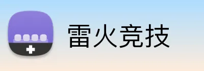 雷火竞技 Logo